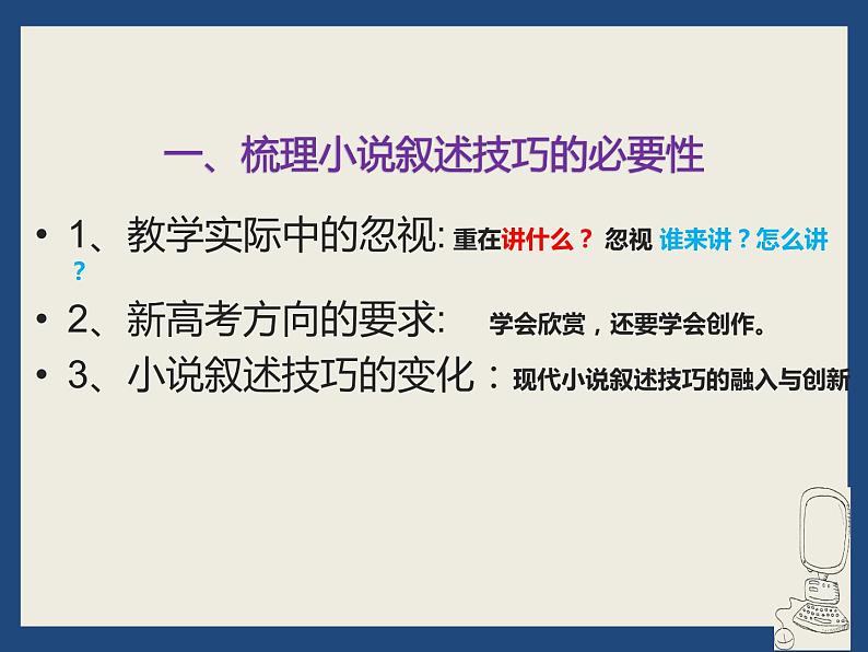 新高考语文:小说的叙述艺术课件PPT第3页