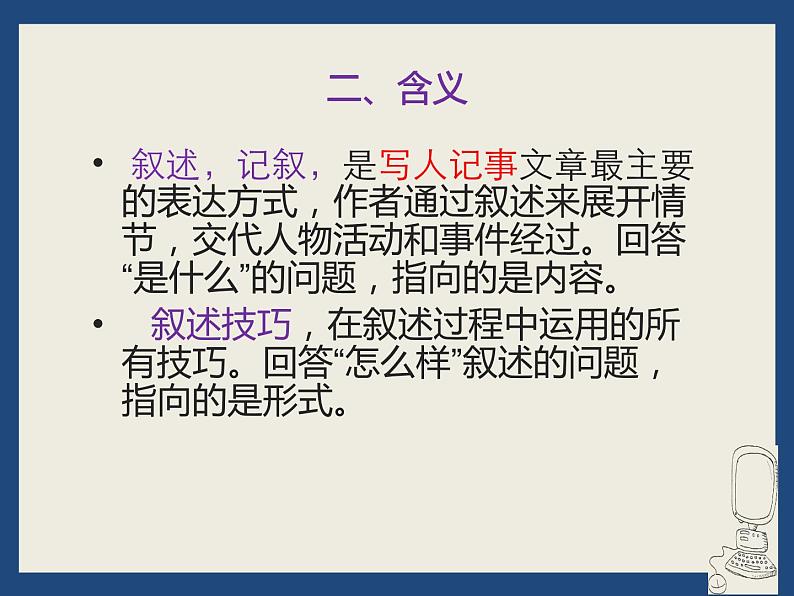 新高考语文:小说的叙述艺术课件PPT第4页