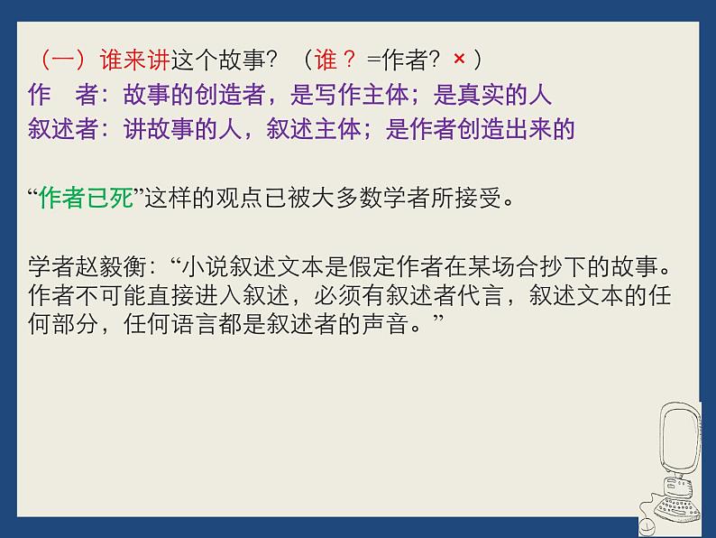 新高考语文:小说的叙述艺术课件PPT第6页