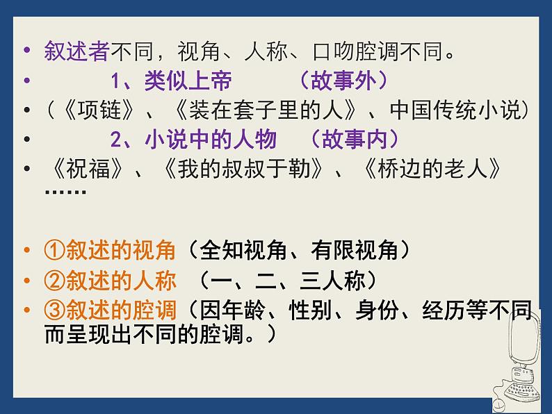 新高考语文:小说的叙述艺术课件PPT第7页