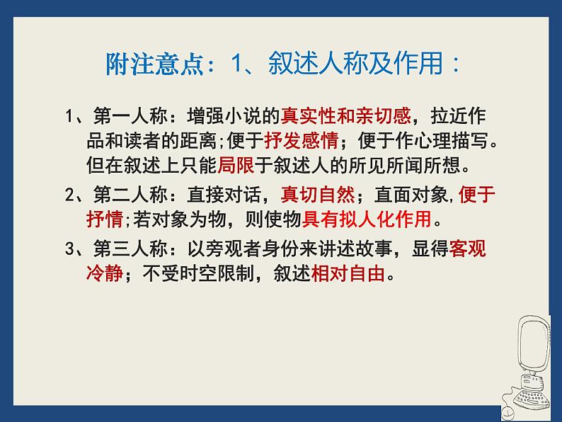 新高考语文:小说的叙述艺术课件PPT第8页