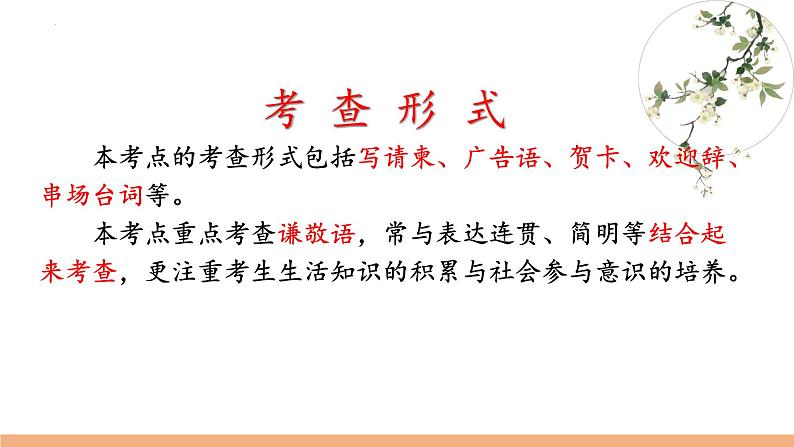 2022届高考语文一轮复习之语言表达得体课件25张第2页