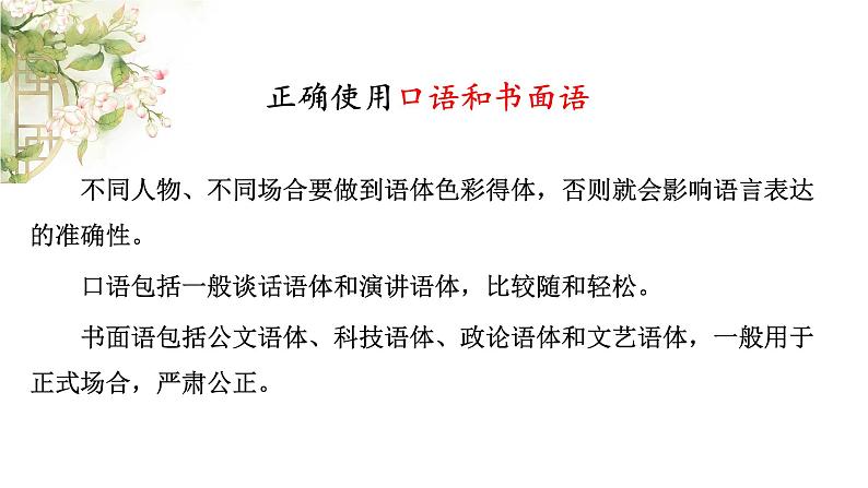 2022届高考语文一轮复习之语言表达得体课件25张第4页