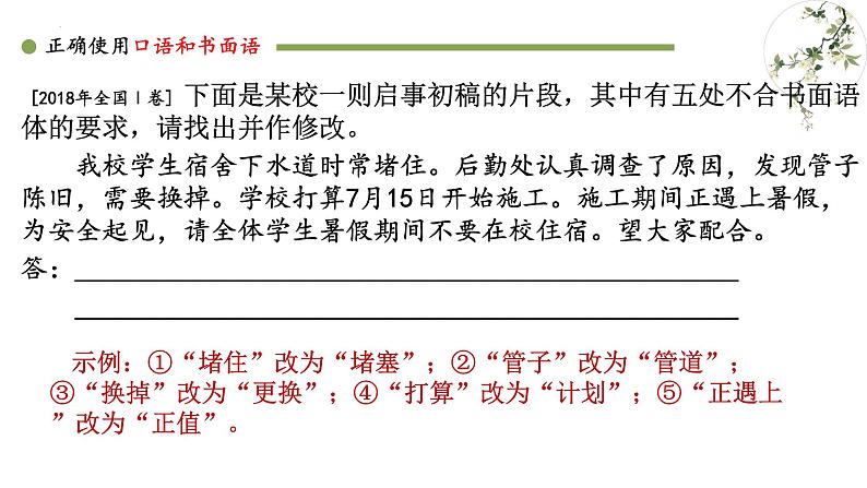2022届高考语文一轮复习之语言表达得体课件25张第5页
