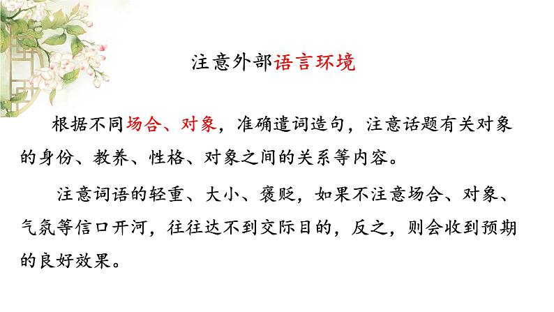 2022届高考语文一轮复习之语言表达得体课件25张第6页