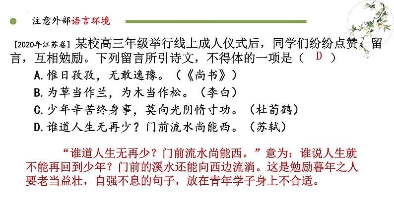 2022届高考语文一轮复习之语言表达得体课件25张第7页