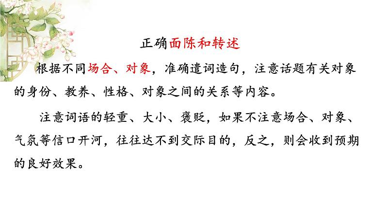 2022届高考语文一轮复习之语言表达得体课件25张第8页