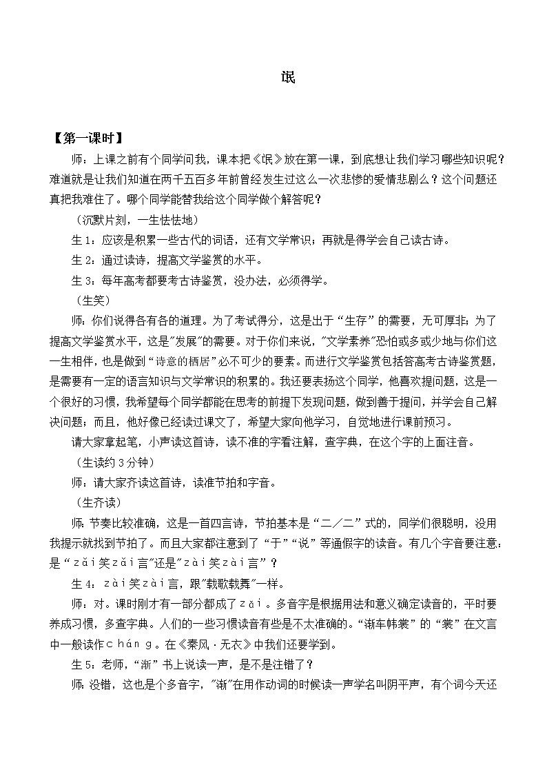 部编版高中语文选择性必修下册1.1氓 教案第1页