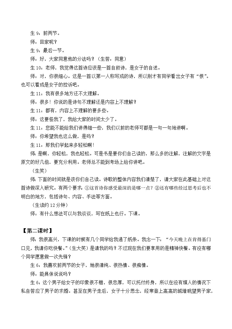部编版高中语文选择性必修下册1.1氓 教案第3页