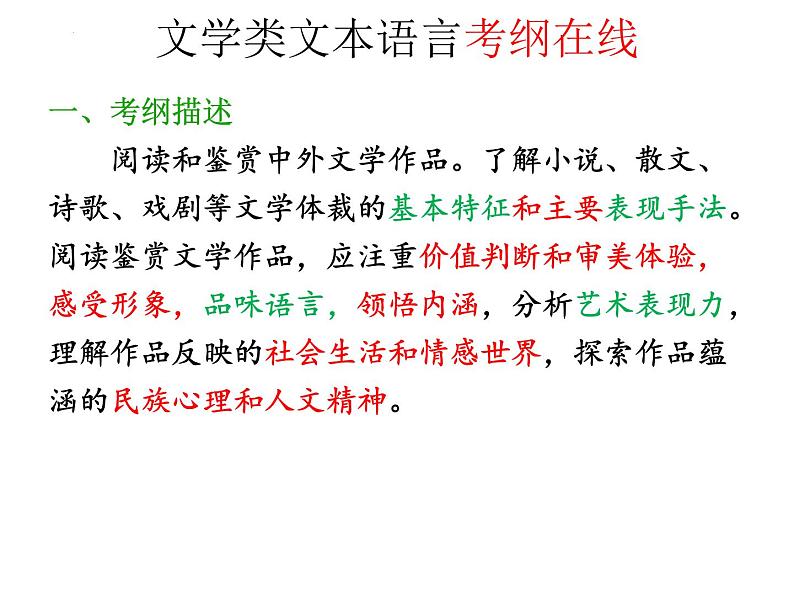 2022届高考语文复习文学类文本阅读之理解词句内涵课件105张02
