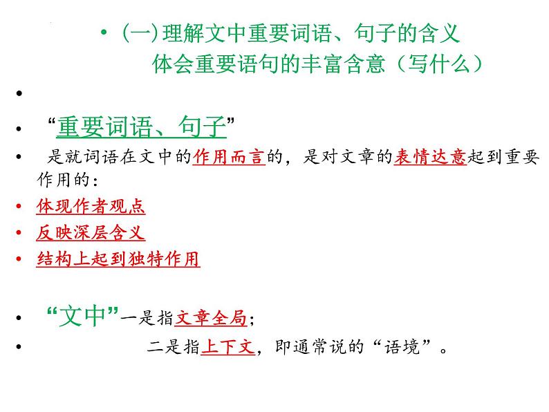 2022届高考语文复习文学类文本阅读之理解词句内涵课件105张05