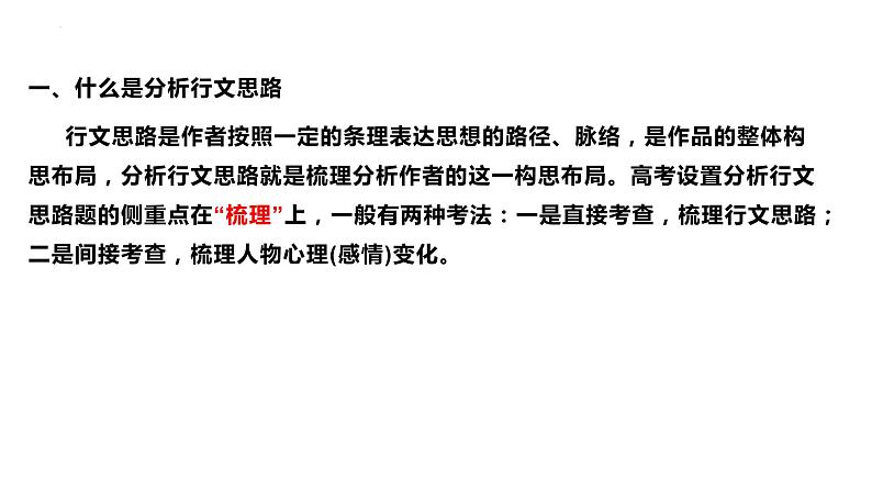 2022届高考专题复习:文学类文本阅读指导之行文、线索、句段作用 课件32张第2页