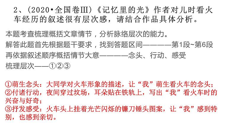 2022届高考专题复习:文学类文本阅读指导之行文、线索、句段作用 课件32张第5页