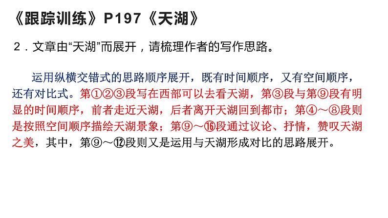 2022届高考专题复习:文学类文本阅读指导之行文、线索、句段作用 课件32张第8页