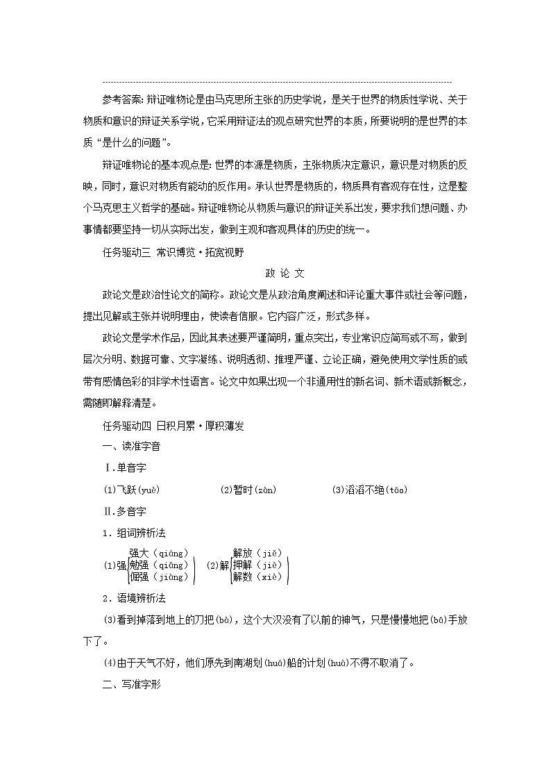 2021_2022新教材高中语文第一单元第2课篇目二人的正确思想是从哪里来的?学案部编版选择性必修中册02