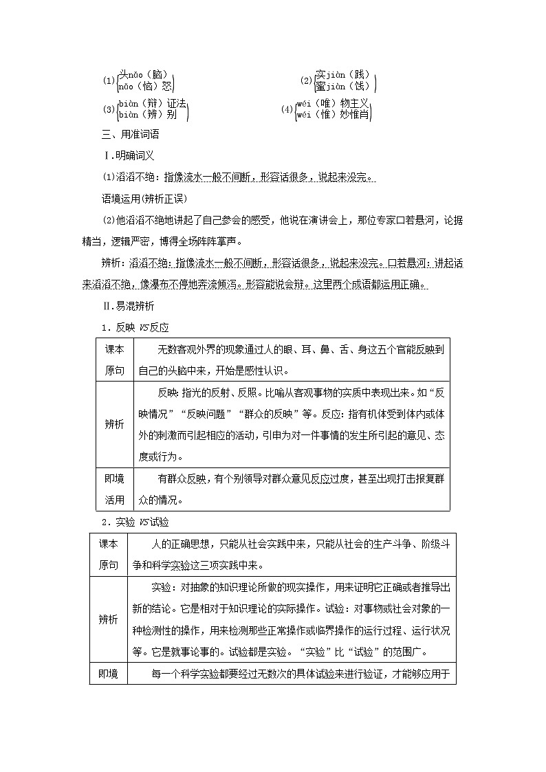 2021_2022新教材高中语文第一单元第2课篇目二人的正确思想是从哪里来的?学案部编版选择性必修中册03