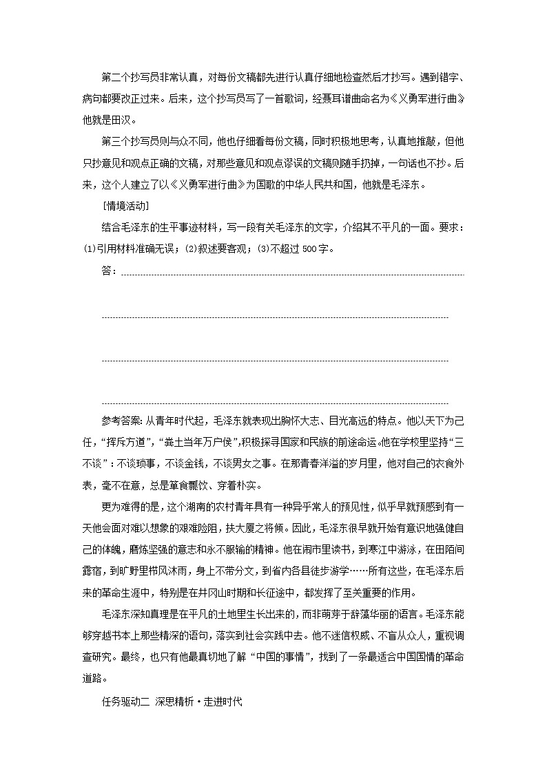 2021_2022新教材高中語文第一單元第2課篇目一改造我們的學習學案部編版選擇性必修中冊第2頁