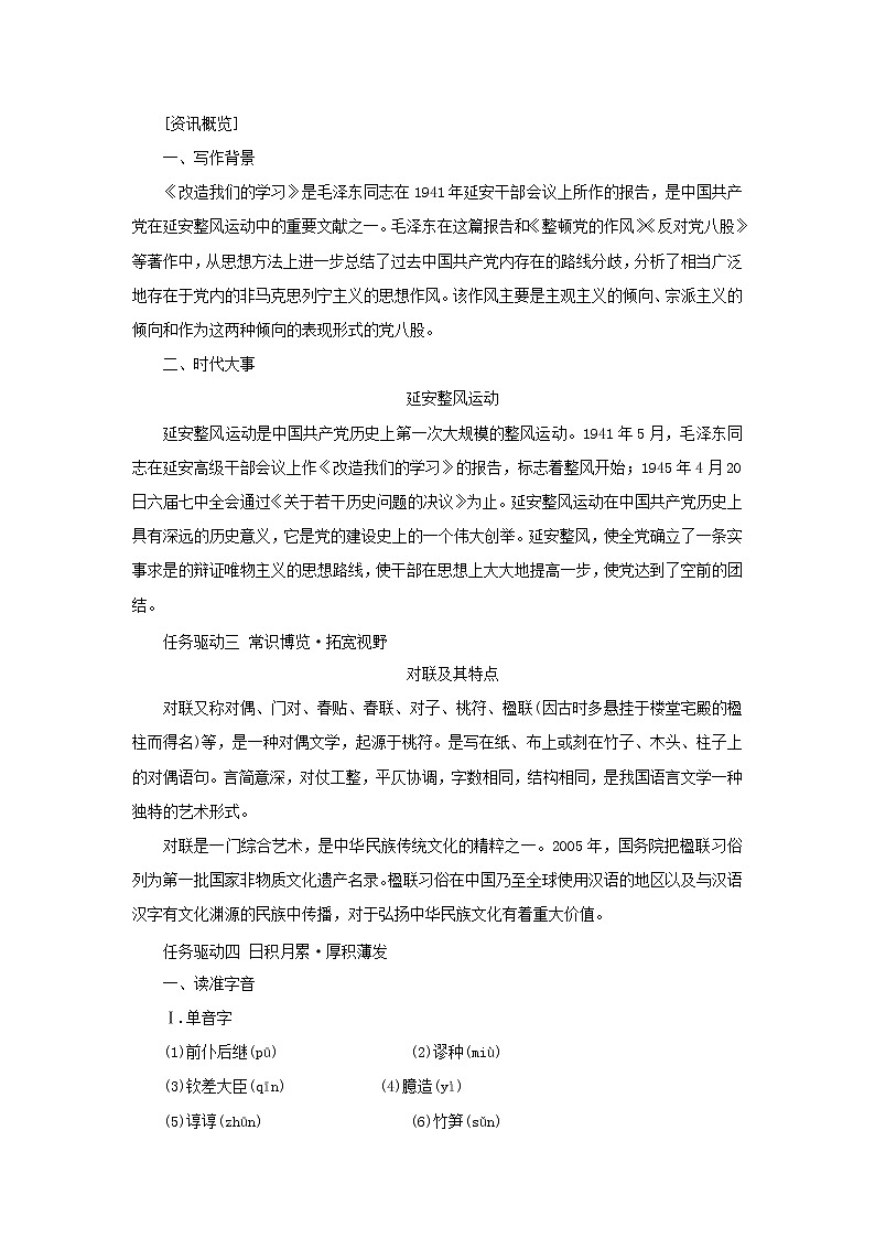 2021_2022新教材高中語文第一單元第2課篇目一改造我們的學習學案部編版選擇性必修中冊第3頁