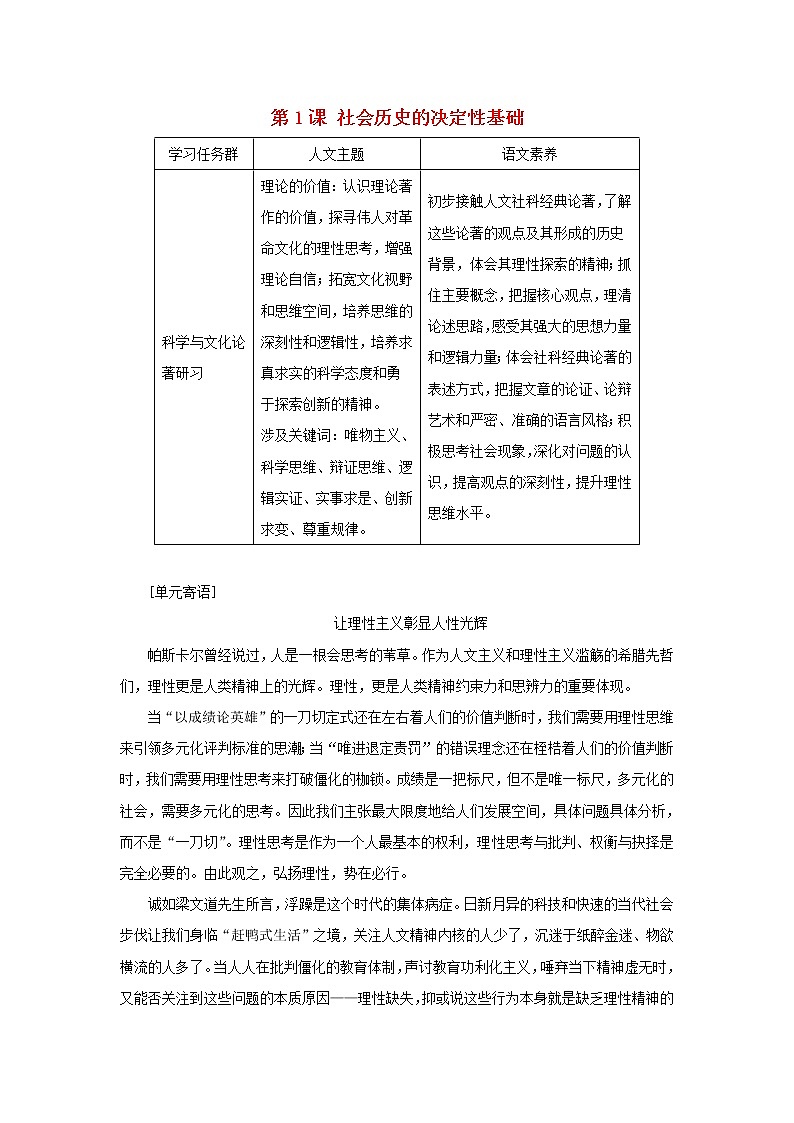 2021_2022新教材高中语文第一单元第1课社会历史的决定性基础学案部编版选择性必修中册第1页