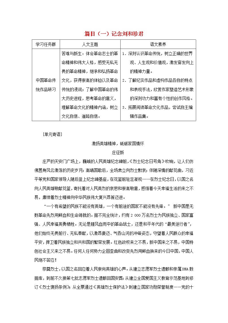 人教统编版选择性必修 中册6.1 记念刘和珍君学案设计