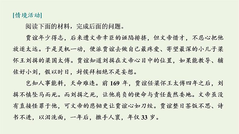 2021_2022新教材高中语文第三单元第11课篇目一过秦论课件部编版选择性必修中册06