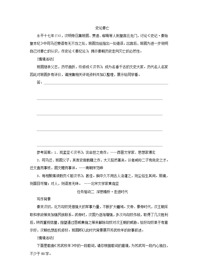 2021_2022新教材高中语文第三单元第10课苏武传学案部编版选择性必修中册第2页