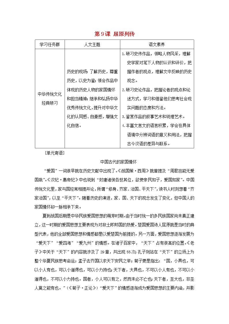 人教统编版选择性必修 中册9 屈原列传学案设计