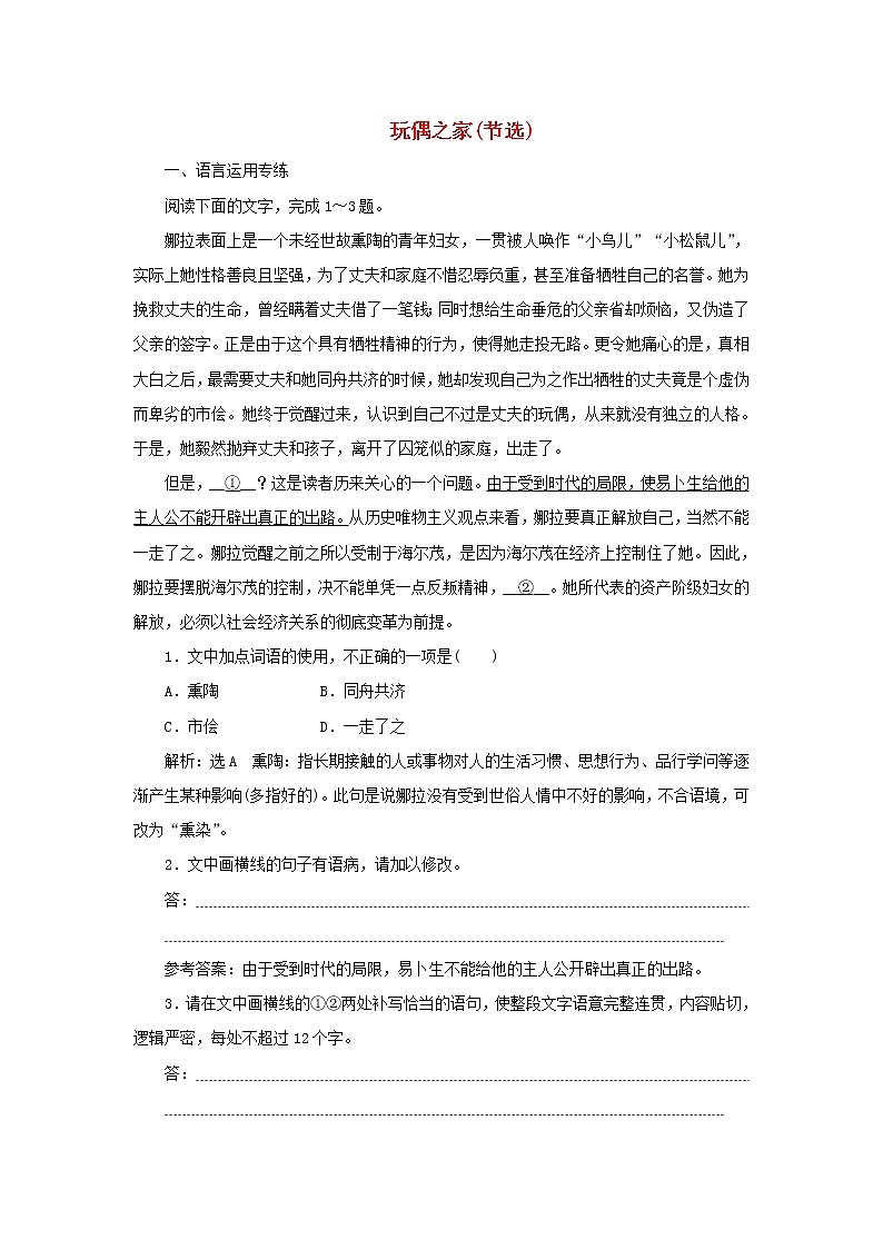 2021_2022新教材高中语文课时检测18玩偶之家节选含解析部编版选择性必修中册01