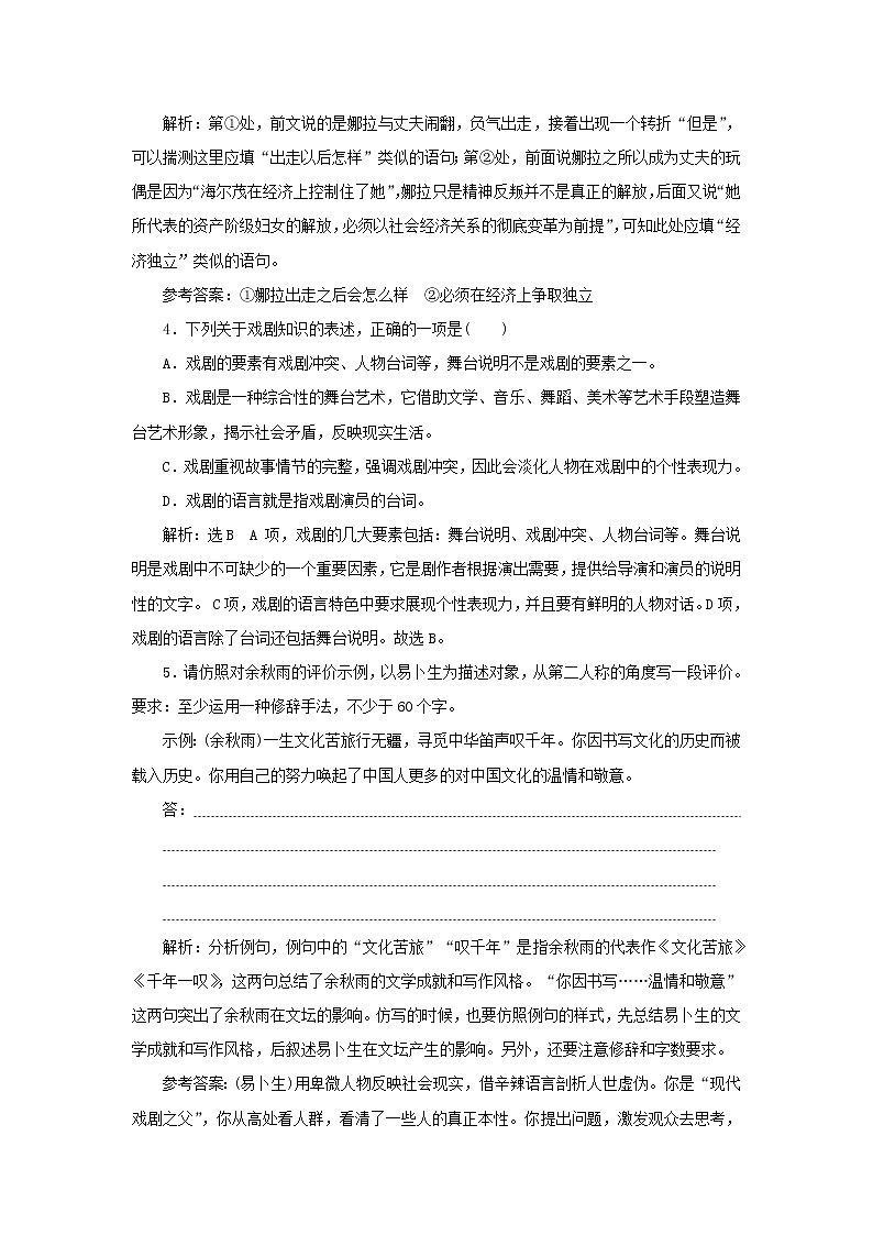 2021_2022新教材高中语文课时检测18玩偶之家节选含解析部编版选择性必修中册02