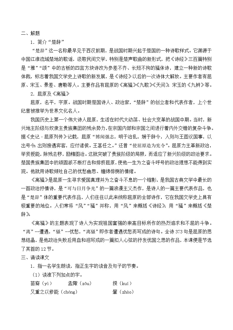 部编版高中语文选择性必修下册1.2离骚 教案第3页