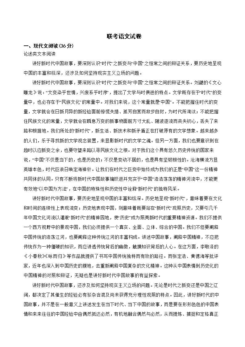 2022届安徽省示范高中高三下学期联考语文试卷解析版第1页