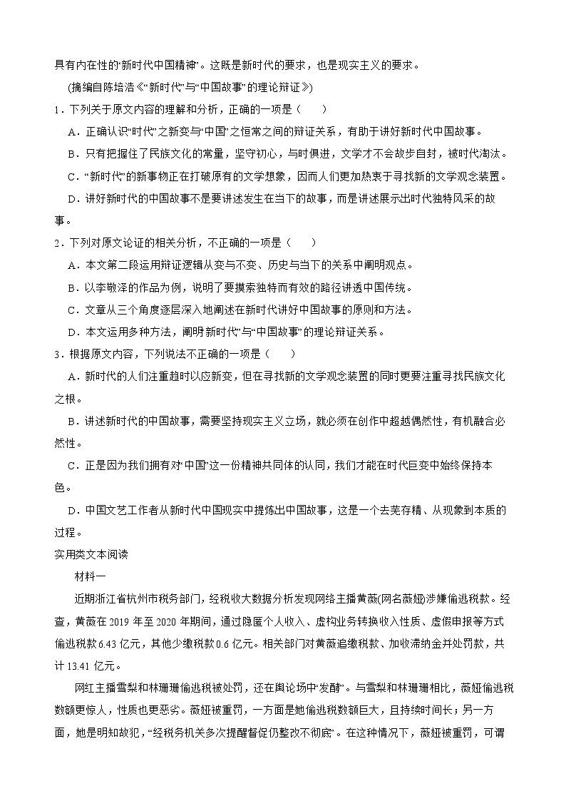 2022届安徽省示范高中高三下学期联考语文试卷解析版第2页
