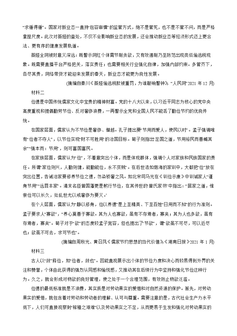 2022届安徽省示范高中高三下学期联考语文试卷解析版第3页