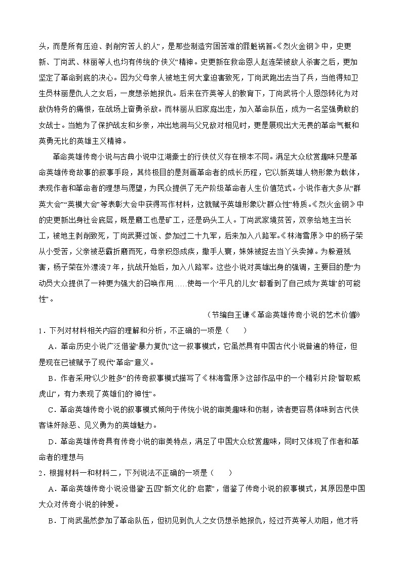 2022届广东省四校高三下学期语文第二次联考试卷解析版第2页