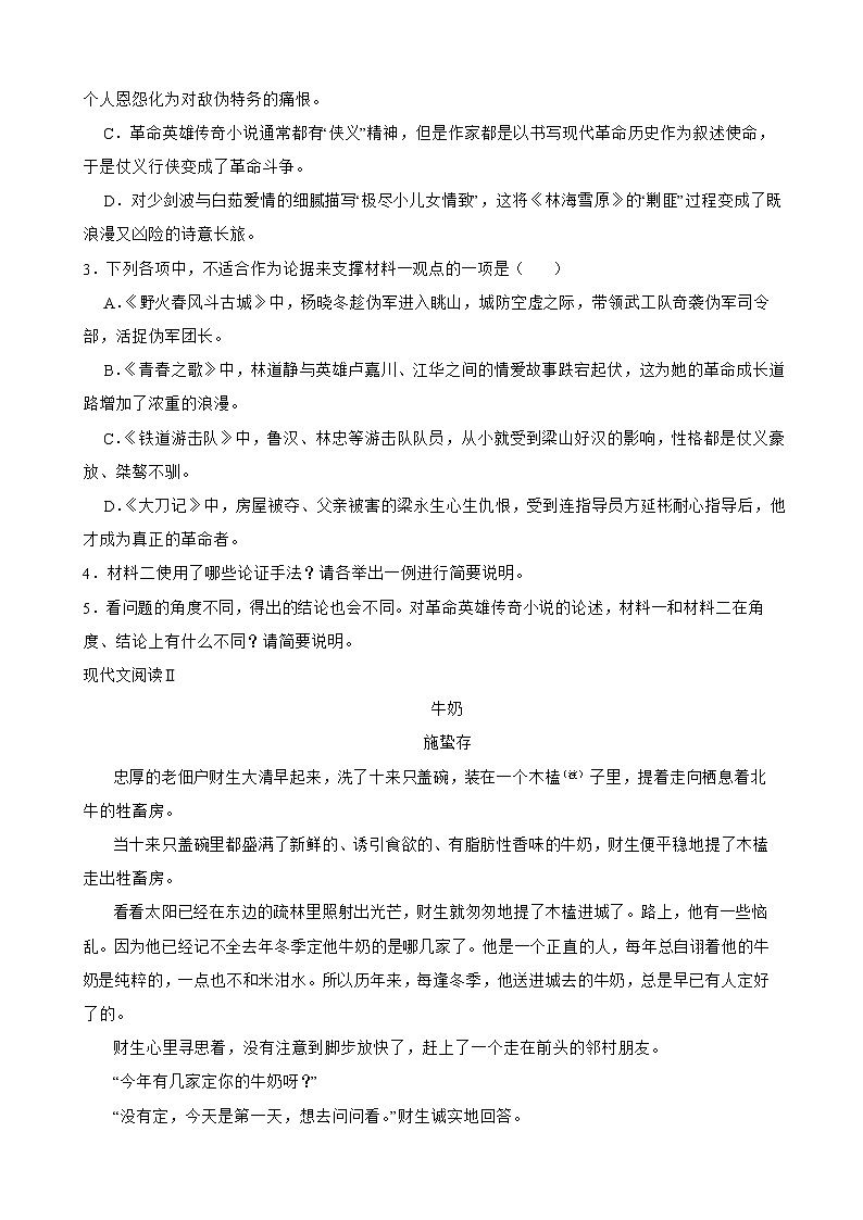 2022届广东省四校高三下学期语文第二次联考试卷解析版第3页