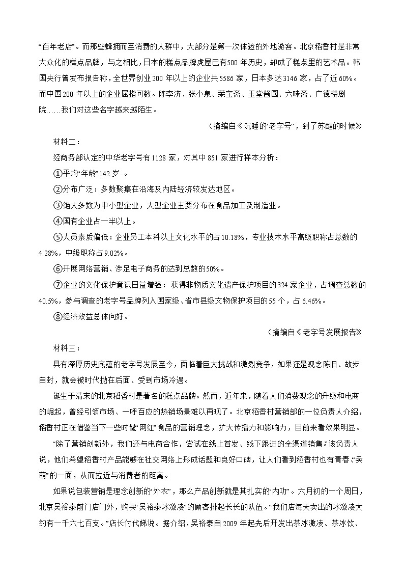 2022届四川省泸州市名校高三语文二诊模拟考试试卷解析版第3页