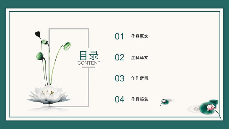 人教部编版高中语文必修上册 古诗词诵读——静女 课件第2页