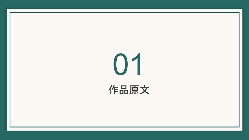 人教部编版高中语文必修上册 古诗词诵读——静女 课件第3页