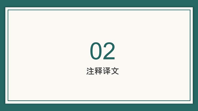 人教部编版高中语文必修上册 古诗词诵读——静女 课件第5页