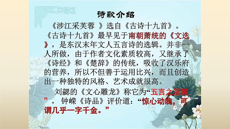 人教部编版高中语文必修上册 古诗词诵读——涉江采芙蓉 课件503