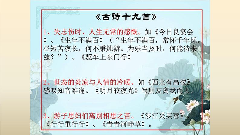 人教部编版高中语文必修上册 古诗词诵读——涉江采芙蓉 课件504