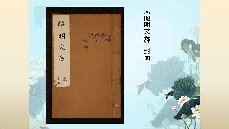 人教部编版高中语文必修上册 古诗词诵读——涉江采芙蓉 课件505