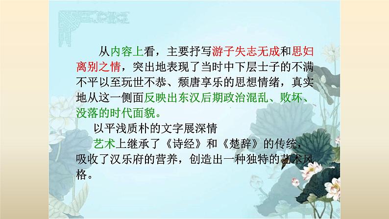 人教部编版高中语文必修上册 古诗词诵读——涉江采芙蓉 课件508