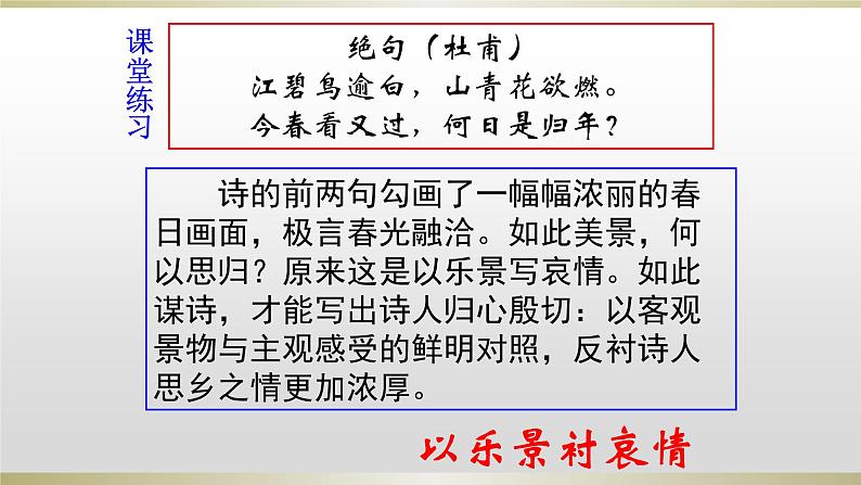 人教部编版高中语文必修上册 古诗词诵读——涉江采芙蓉 课件06