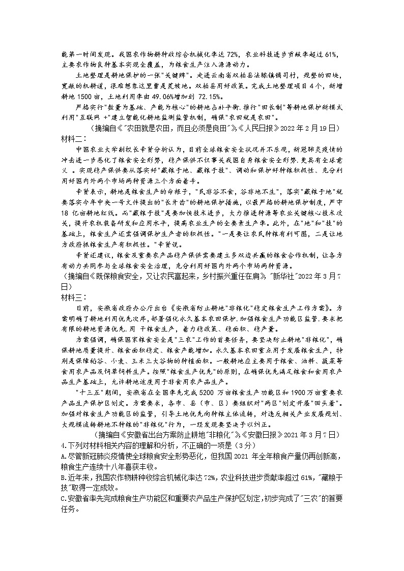 2022天一大联考“皖豫名校联盟体”高三下学期第三次考试语文含答案第3页