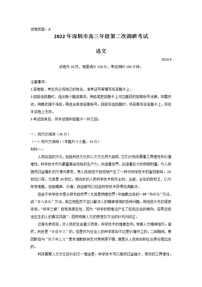 2022深圳高三下学期第二次调研考试(二模)(4月)语文含答案01