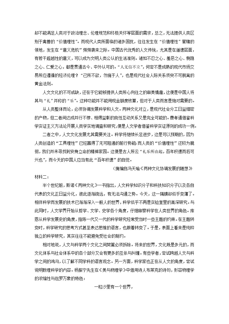 2022深圳高三下学期第二次调研考试(二模)(4月)语文含答案02