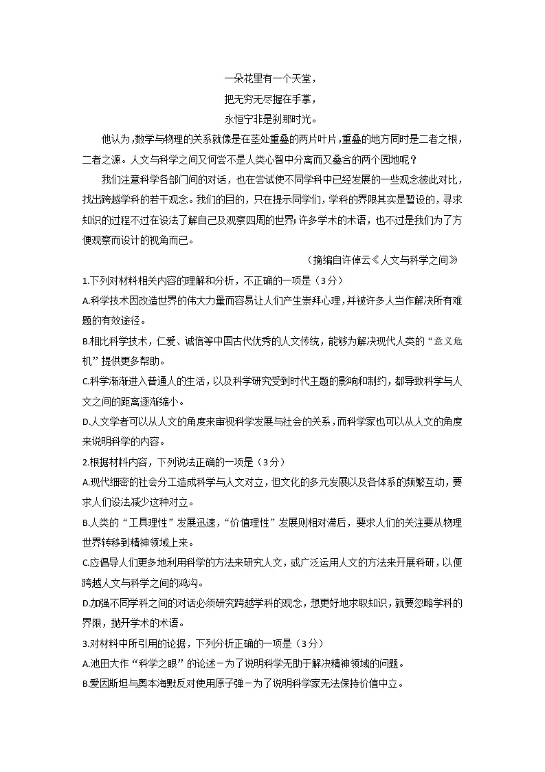 2022深圳高三下学期第二次调研考试(二模)(4月)语文含答案03
