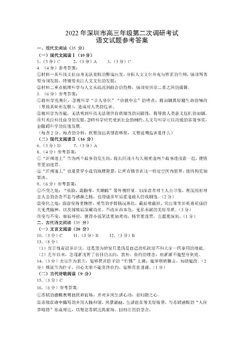 2022深圳高三下学期第二次调研考试(二模)(4月)语文含答案01