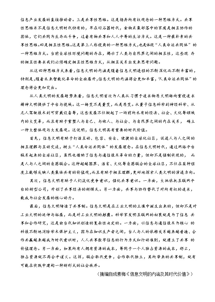 2022广州高三下学期综合测试二(二模)语文无答案第2页